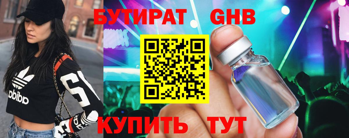 Бутират  Вход с VPN  Губкинский  Бутират буратино 