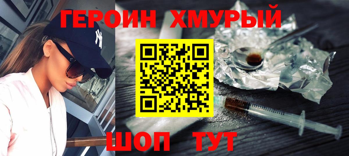 Героин белый  Вход с VPN  Губкинский 
