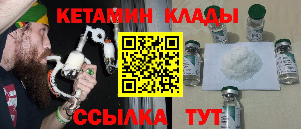 КЕТАМИН ketamine  Вход с VPN  Губкинский 