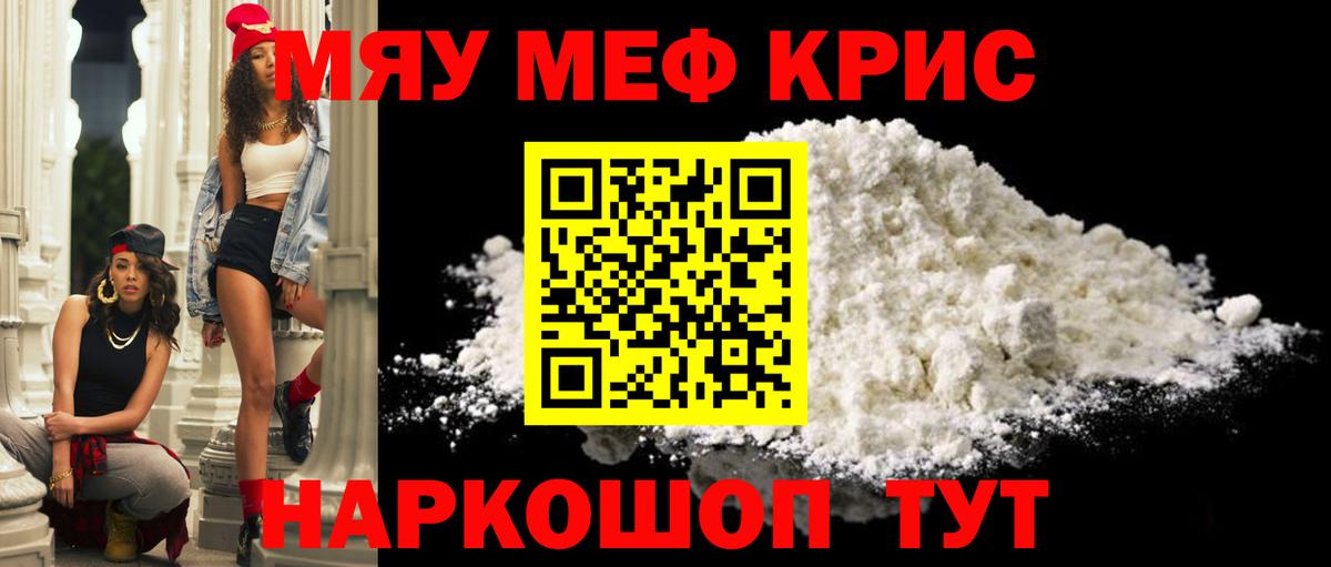 Мефедрон кристаллы Губкинский