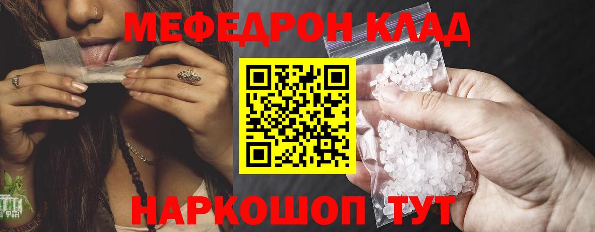 МЯУ-МЯУ мяу мяу  Меф  Вход с VPN  Губкинский  Мефедрон мука  МЕФ 
